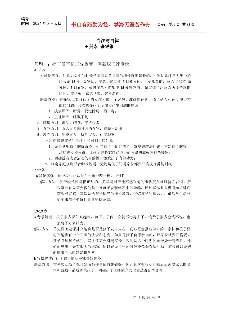 咨询师标准案例素材80则_第1页