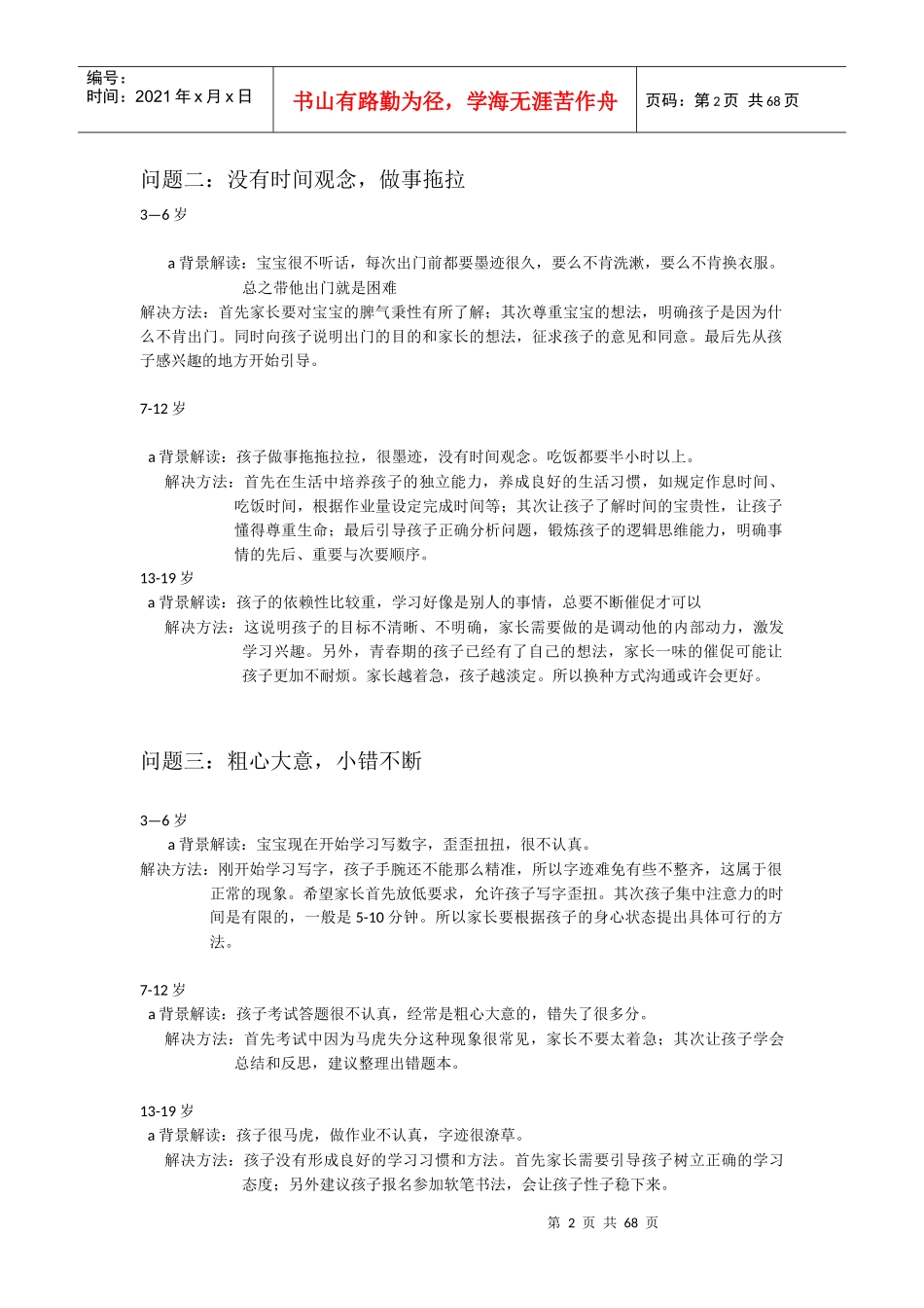 咨询师标准案例素材80则_第2页