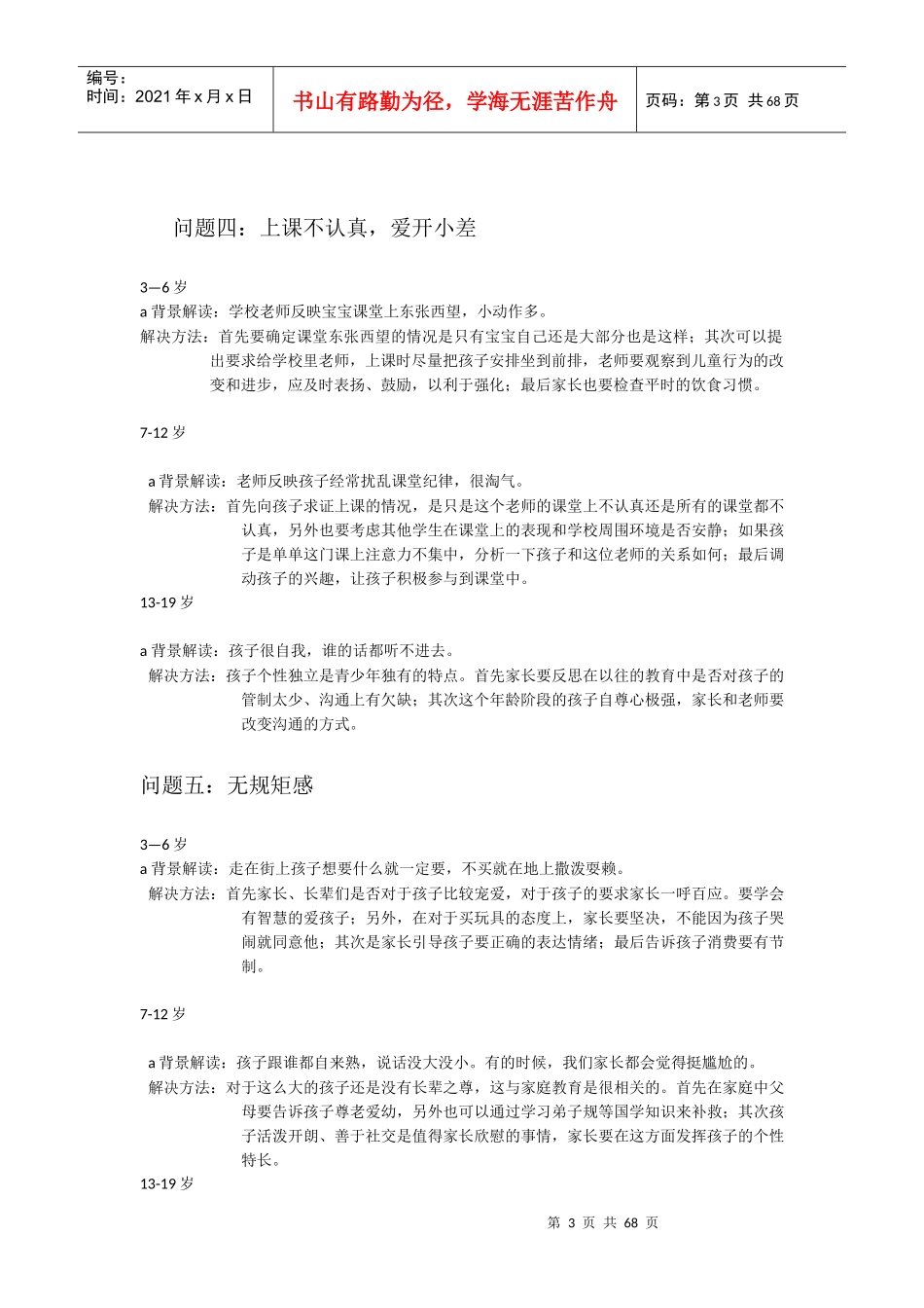 咨询师标准案例素材80则_第3页