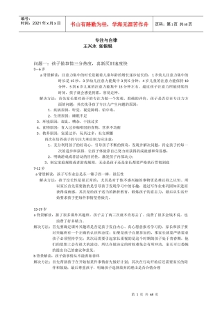 咨询师标准案例素材80则