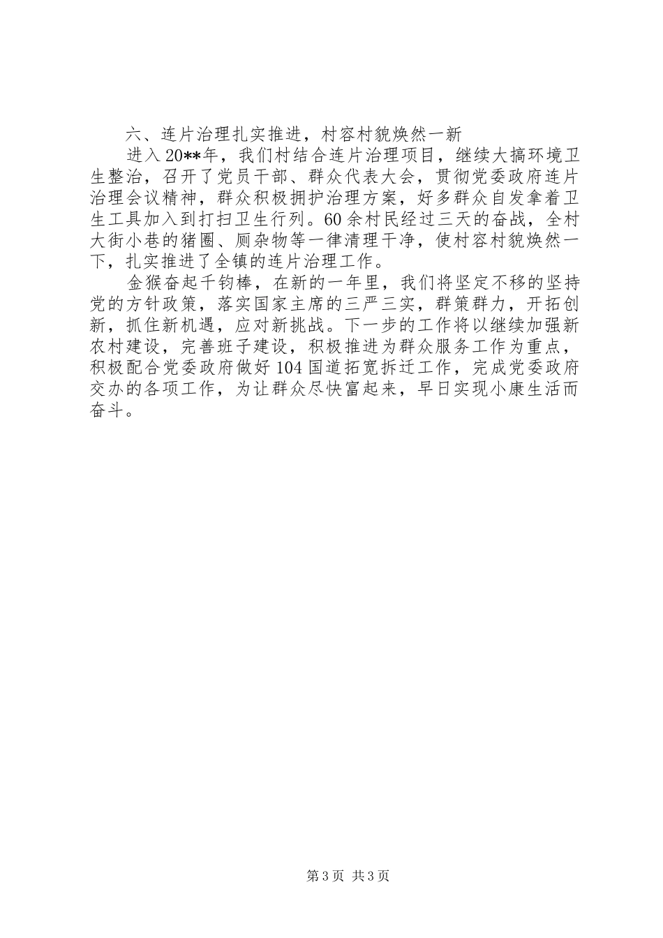 村党支部书记发言精选素材_第3页