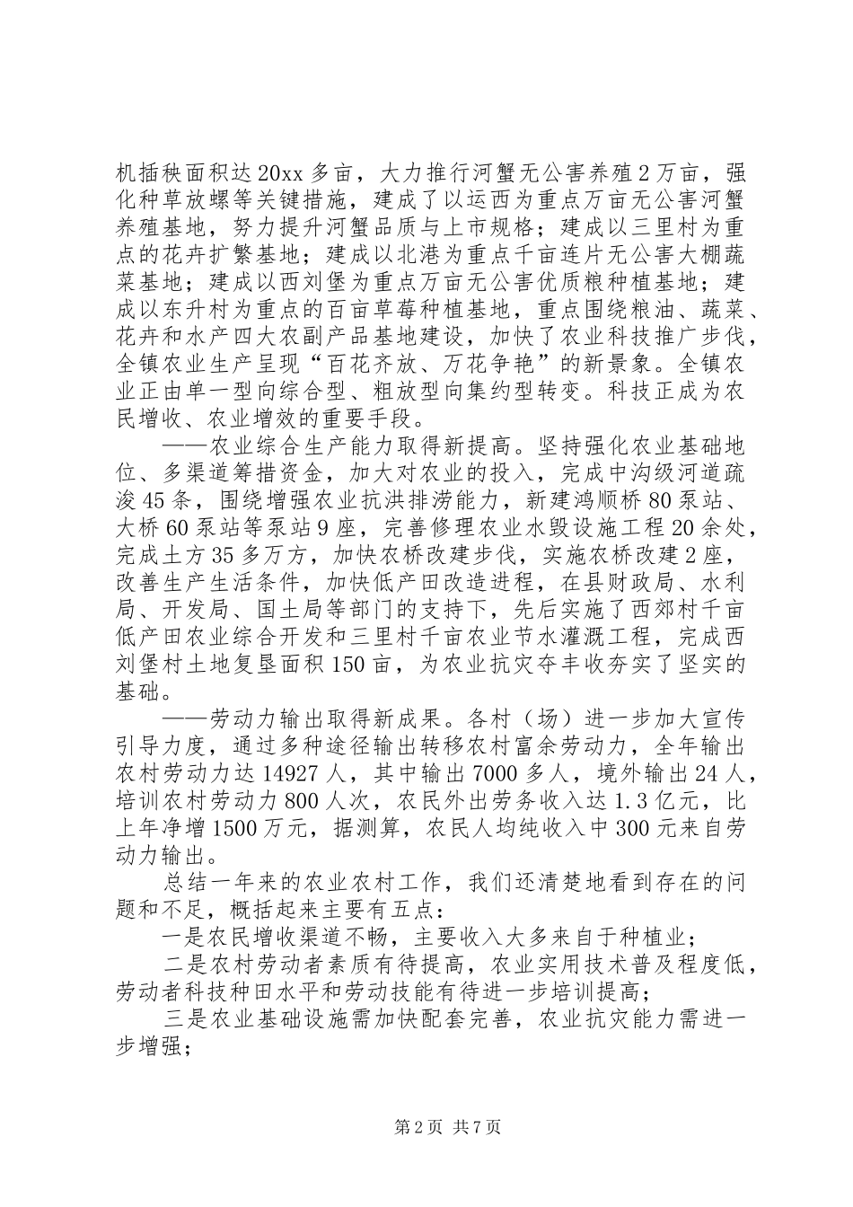 在全县农业农村工作座谈会上的发言稿_第2页
