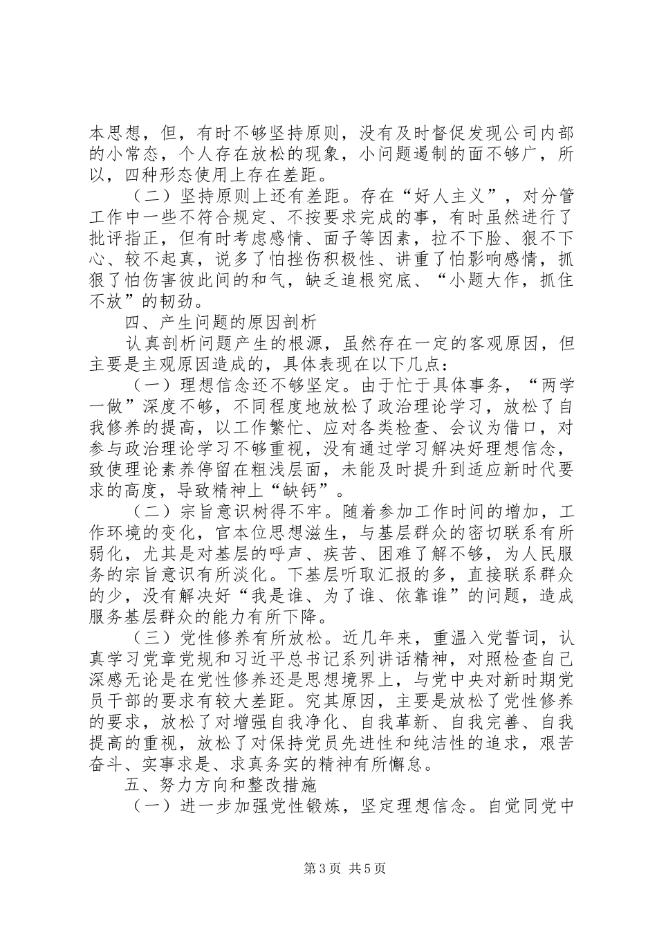 主题教育对照党章党规找差距发言提纲材料_第3页