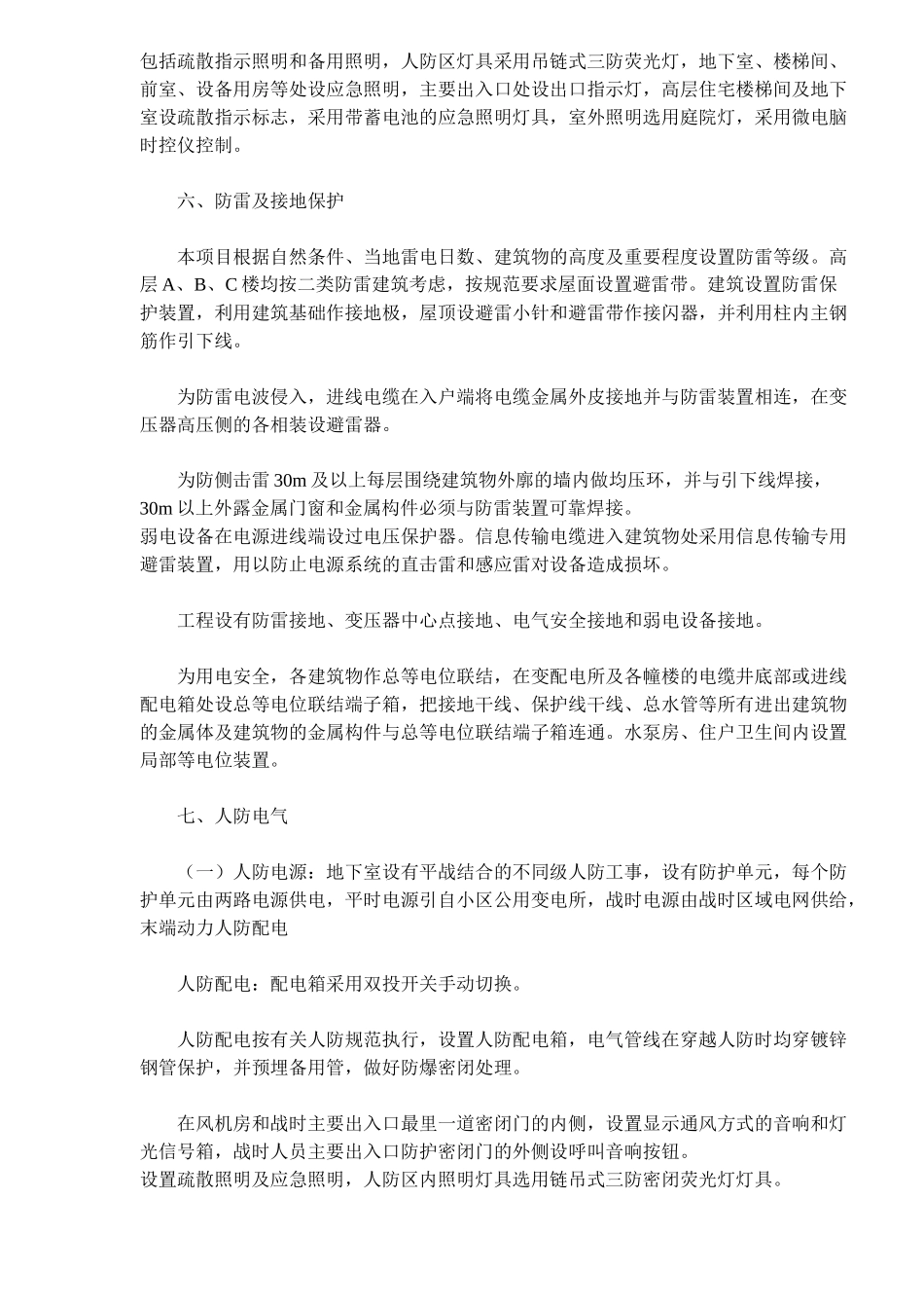 商住综合楼电气设计概述_第3页