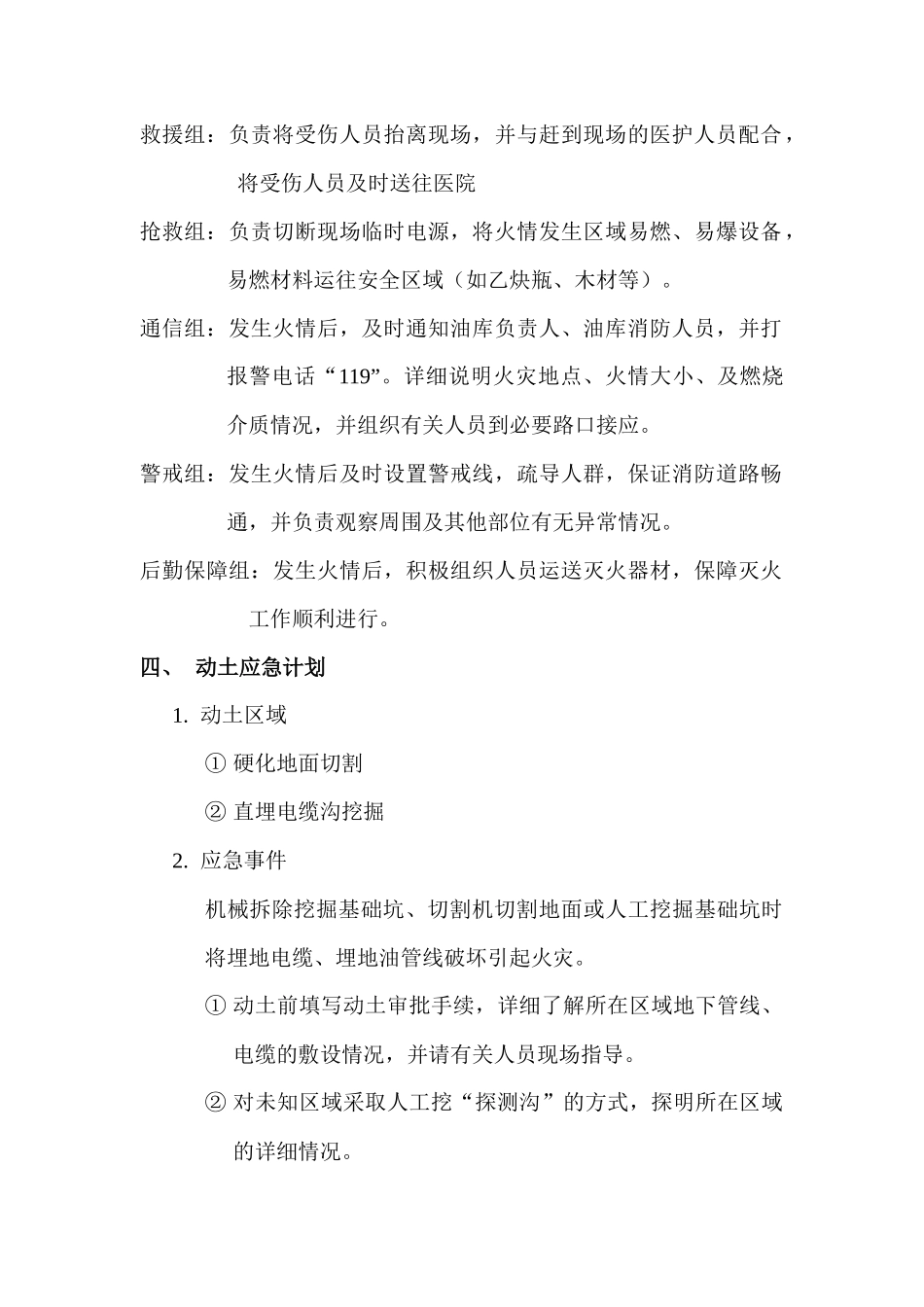 山东日照油库自控改造工程施工安全预案_第2页