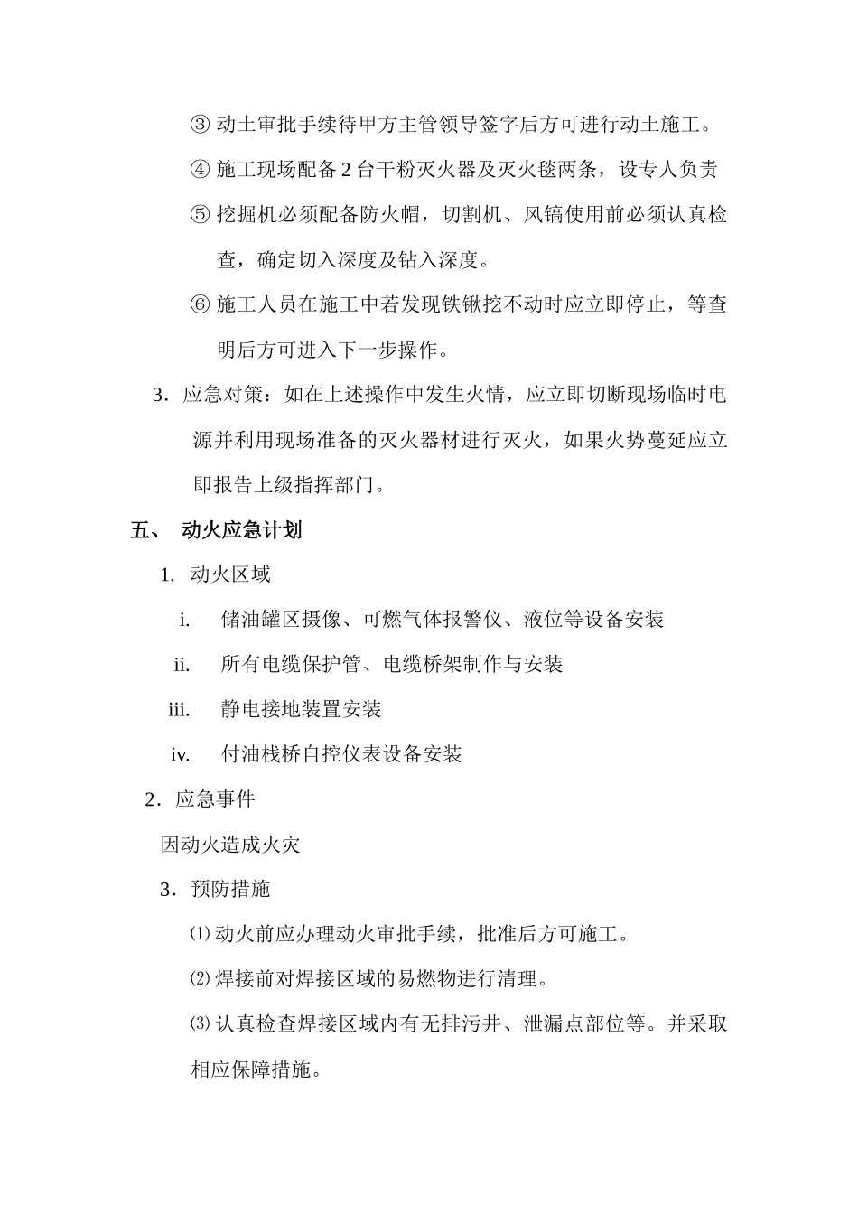 山东日照油库自控改造工程施工安全预案_第3页