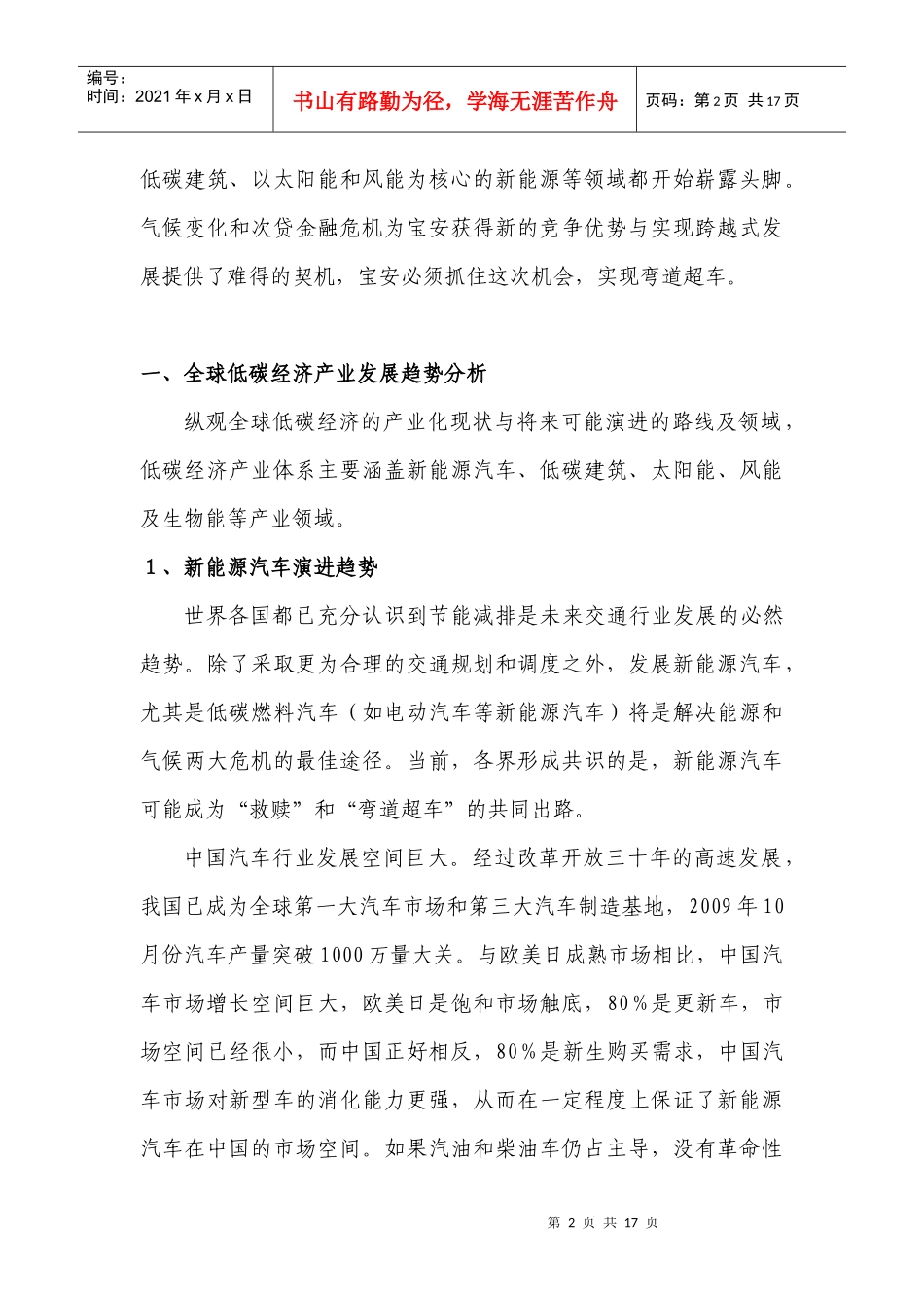 后危机时代宝安新兴产业发展的战略思考_第2页