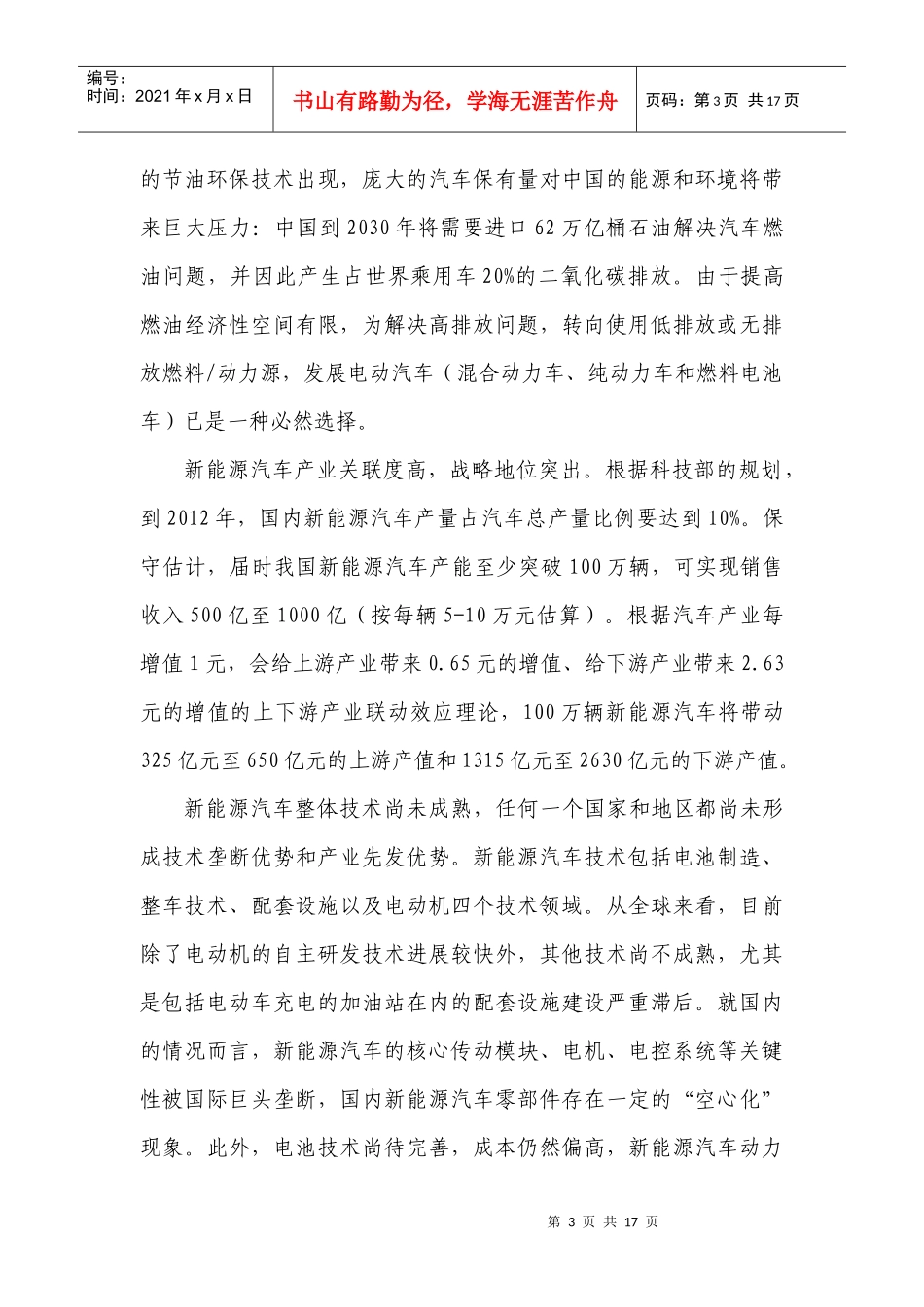 后危机时代宝安新兴产业发展的战略思考_第3页