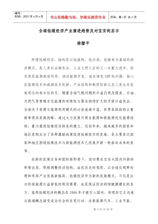 后危机时代宝安新兴产业发展的战略思考