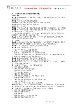 商业企业员工考勤培训管理制度