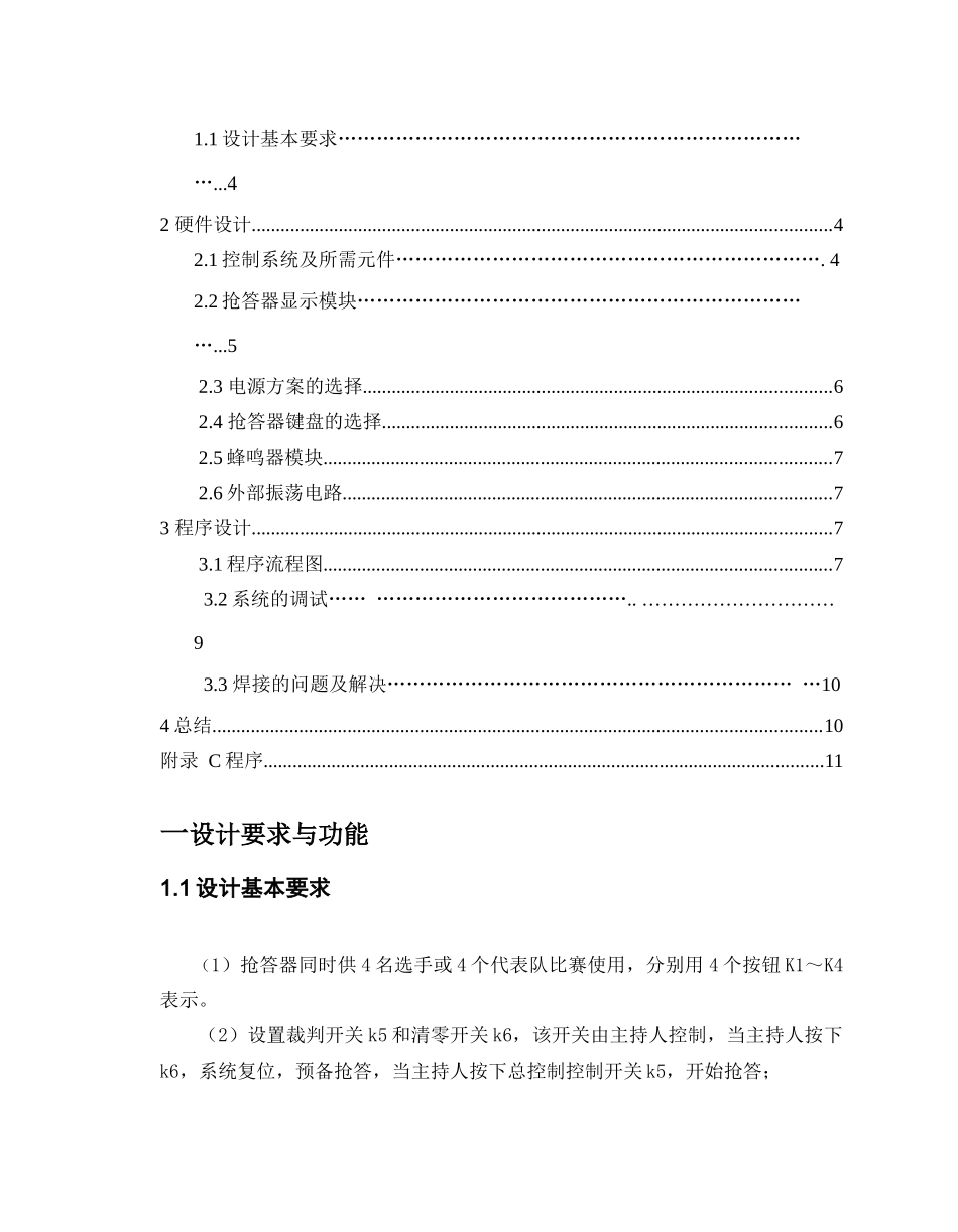 基于51单片机的四路电子抢答器设计报告书_第2页