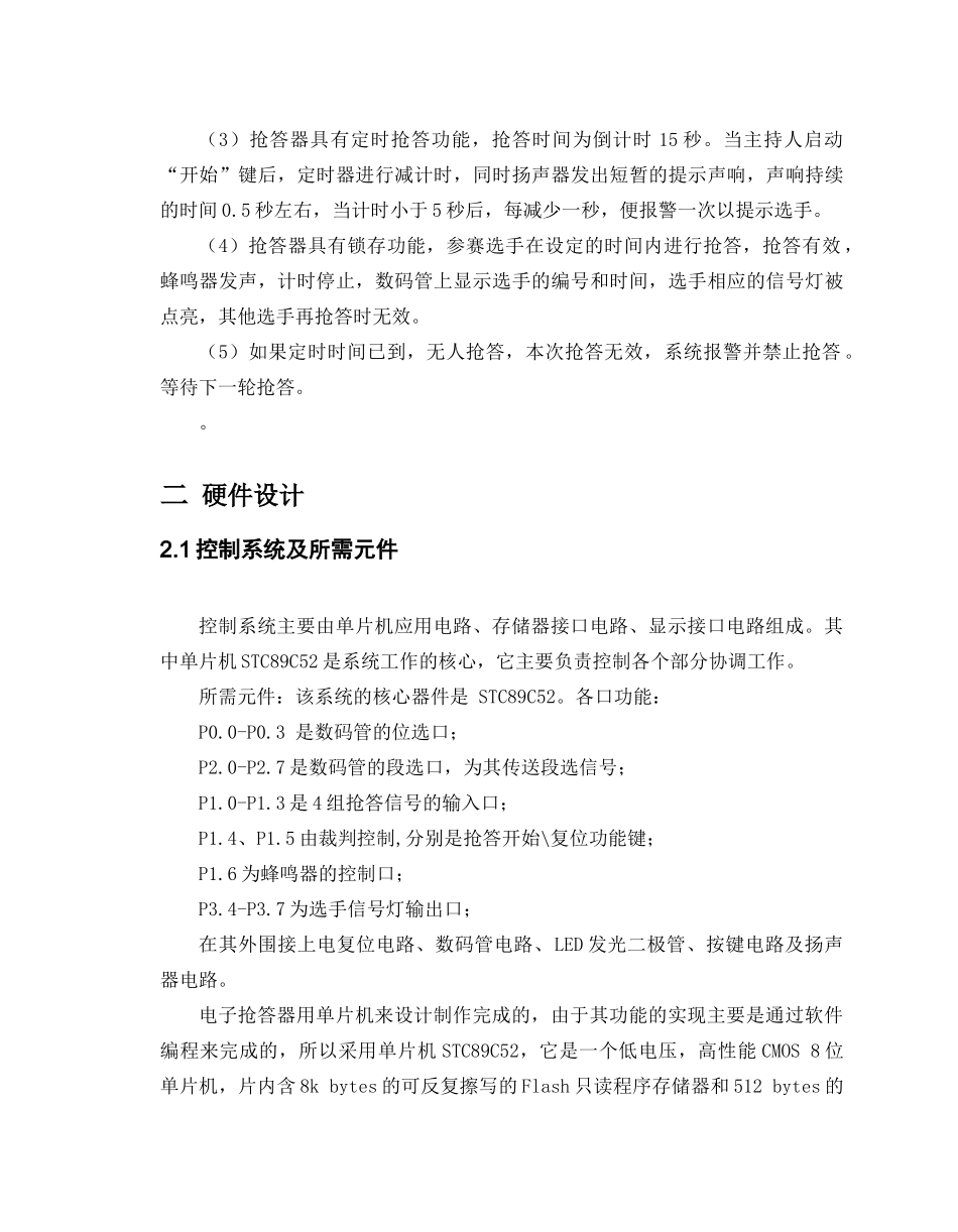 基于51单片机的四路电子抢答器设计报告书_第3页