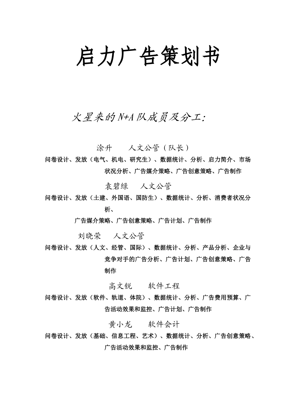 启力广告策划书2_第2页