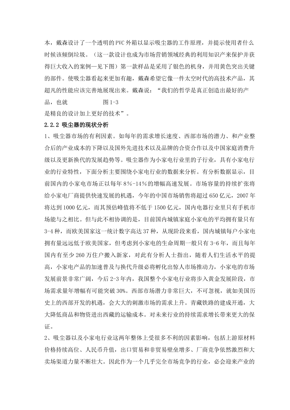 吸尘器产品调研_第3页