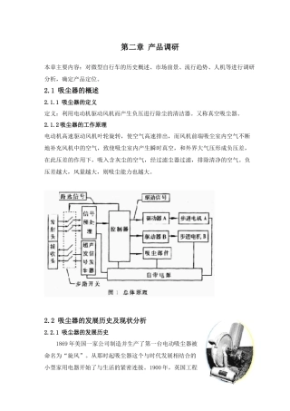 吸尘器产品调研