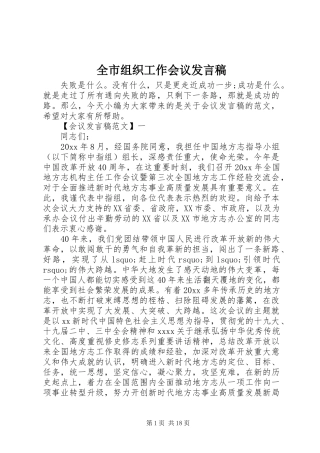 全市组织工作会议发言