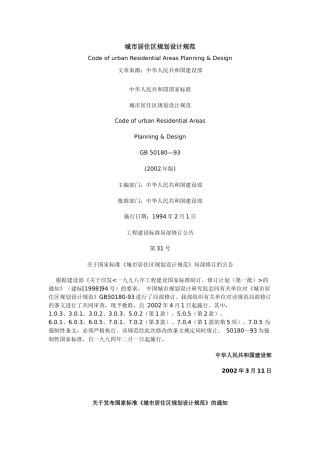 城市居住区规划设计规范