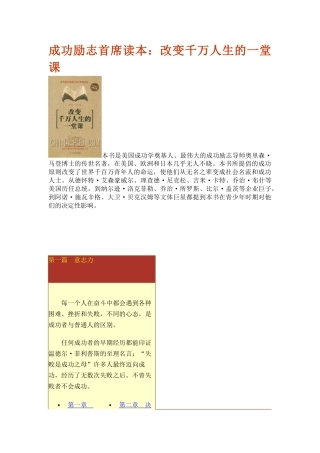 成功励志篇—改变千万人生的一堂课