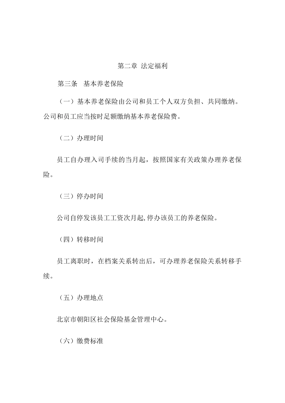 员工福利管理办法（一）_第2页