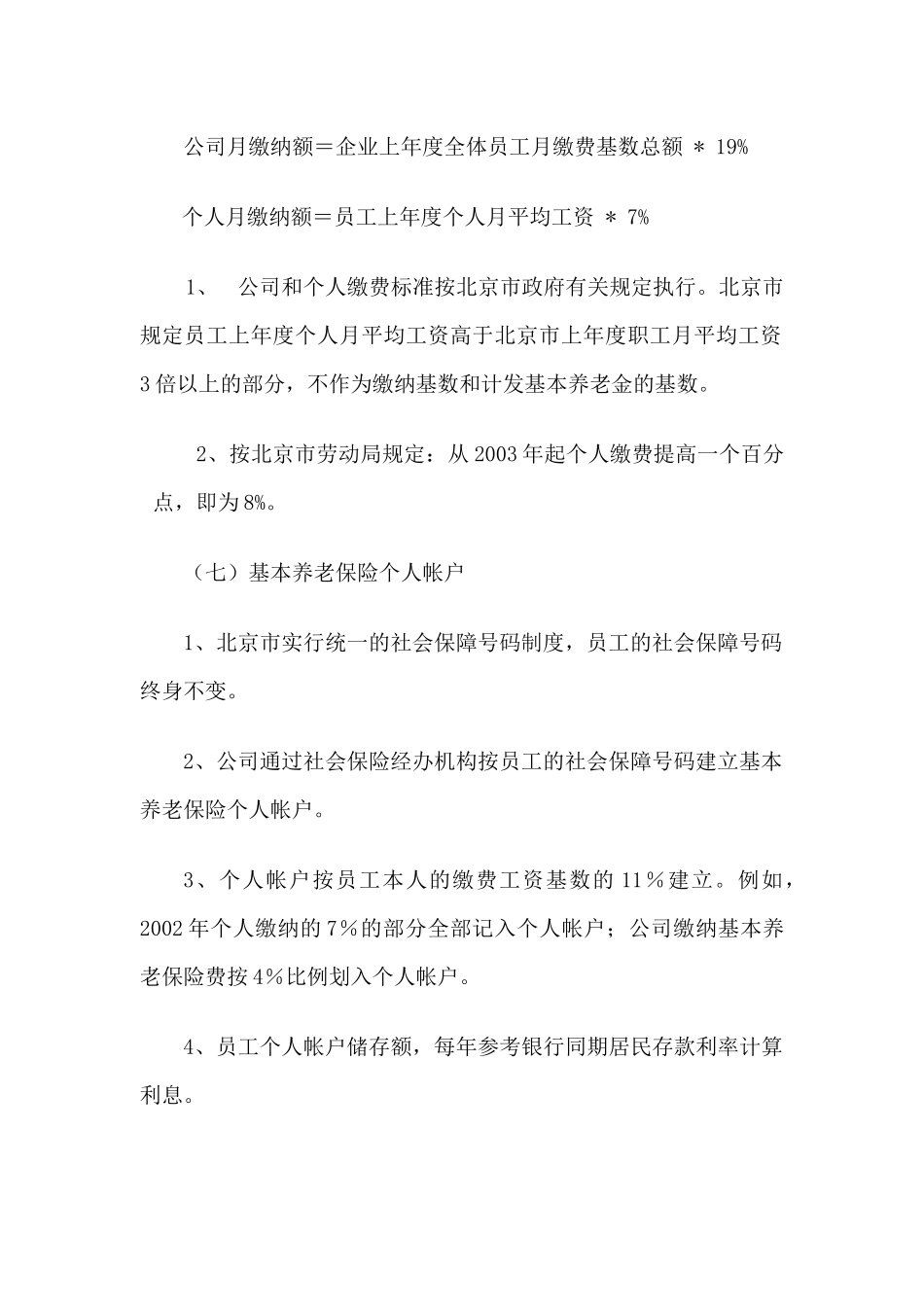 员工福利管理办法（一）_第3页