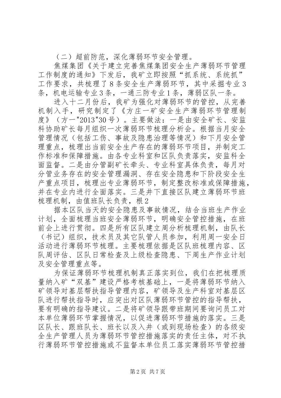 XX矿2月份安全生产办公会发言材料致辞[最终定稿](2)_第2页