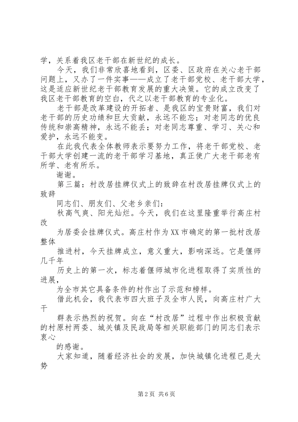 在市老年大学“全国示范性老年大学”挂牌仪式上的演讲致辞改_第2页