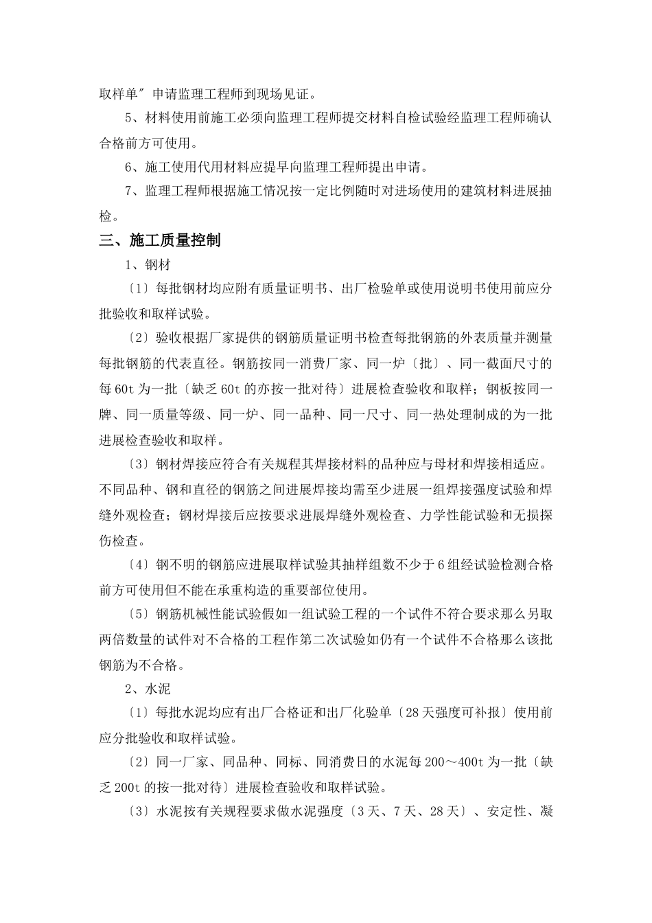 建筑材料质量监理实施细则_第2页