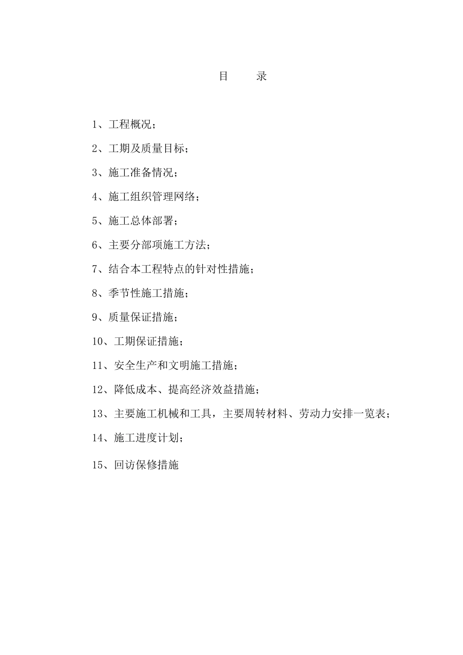 启东吕四支行装饰改造工程施工组织设计_第1页