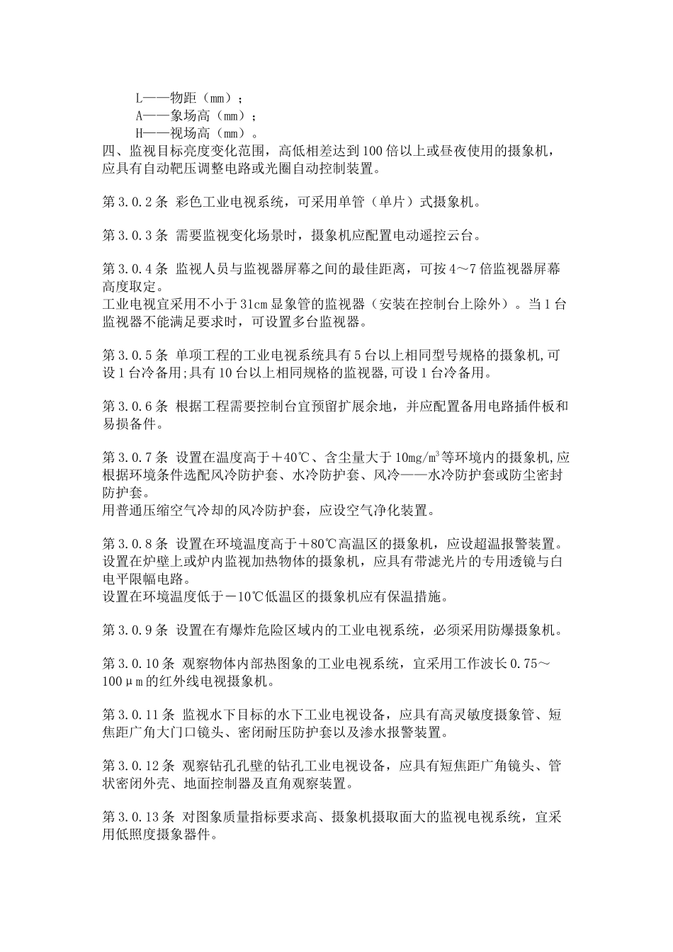 工业电视系统工程设计规范_第3页