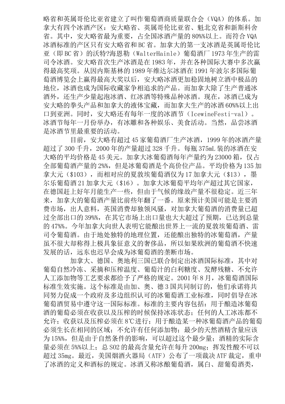 国外冰酒研究现状与发展趋势分析_第3页