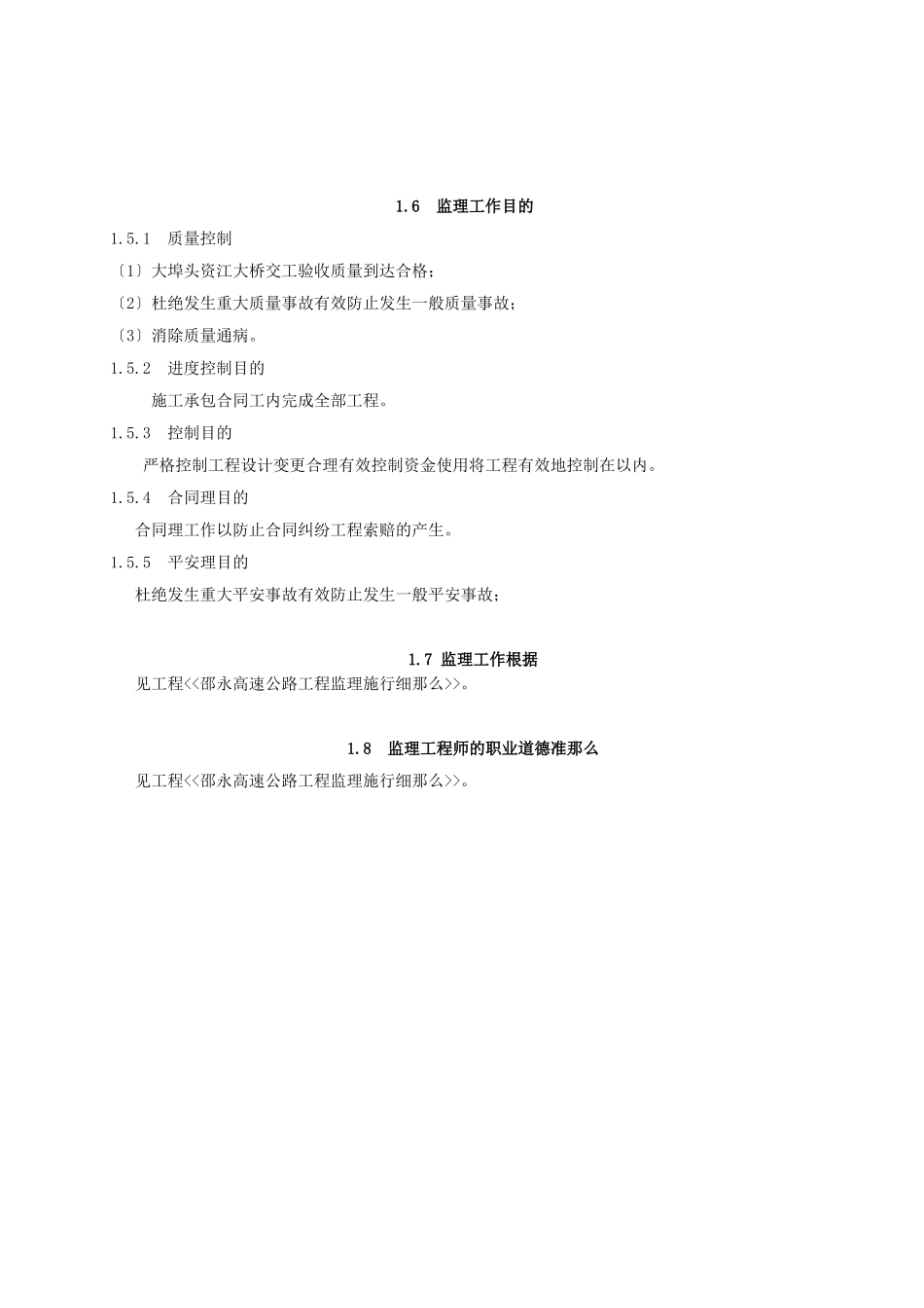 大埠头资江大桥监理工作细则_第2页