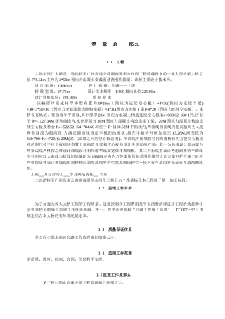 大埠头资江大桥监理工作细则