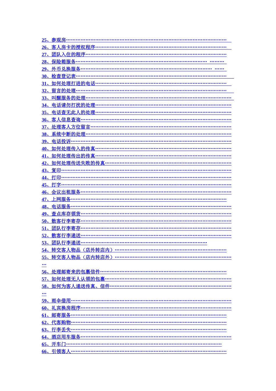 惠港酒店前厅部SOP和岗位职责_第2页