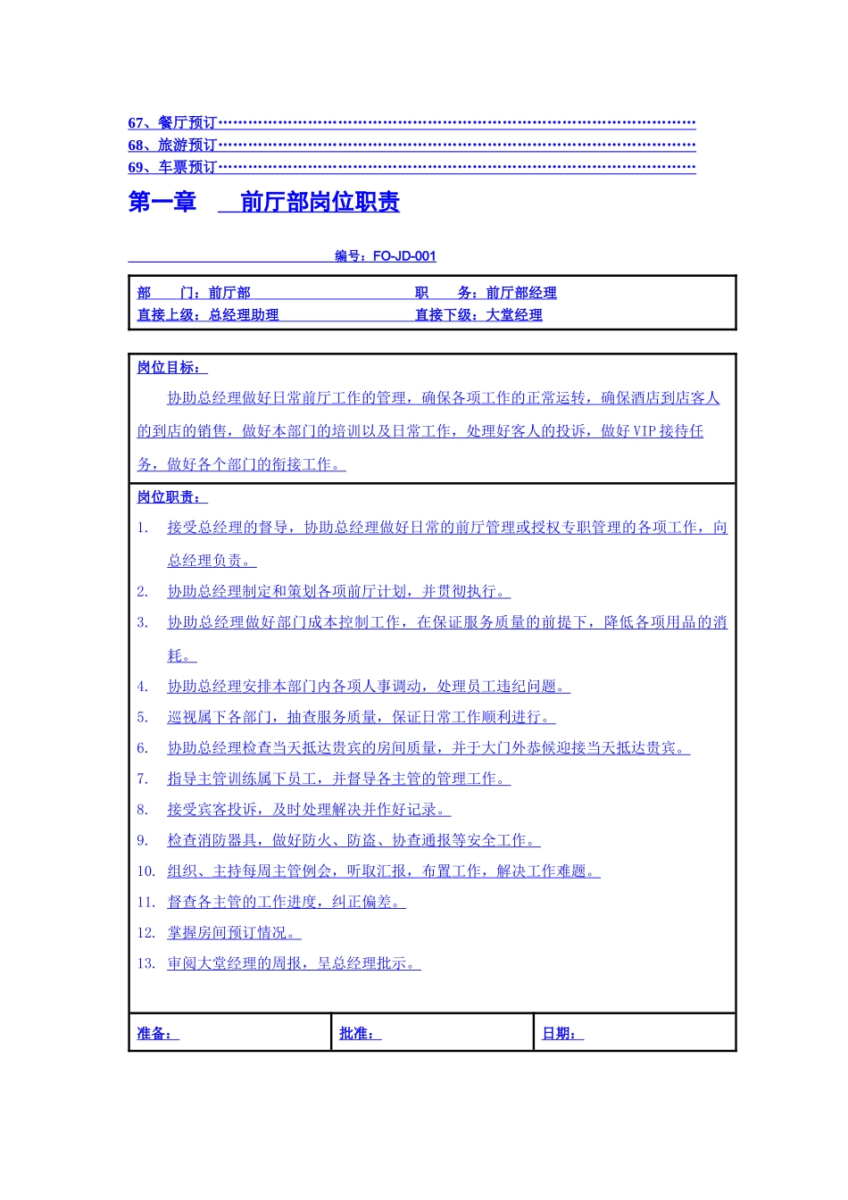 惠港酒店前厅部SOP和岗位职责_第3页