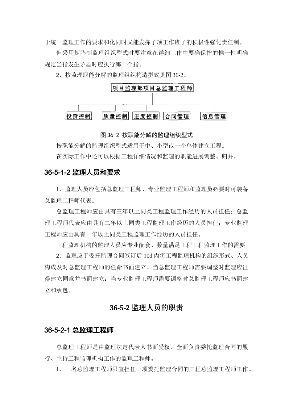 建筑施工之项目监理机构及其设施_第2页