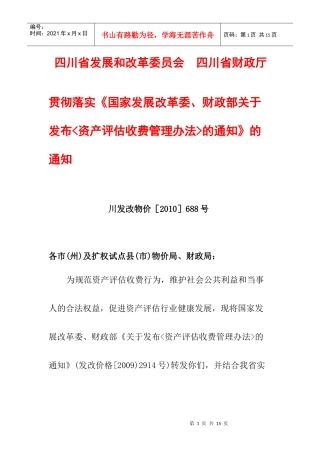 四川省发展和改革委员会 四川省财政厅 收费标准