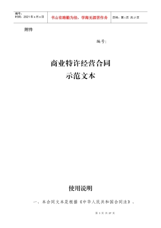 商业特许经营合同范本