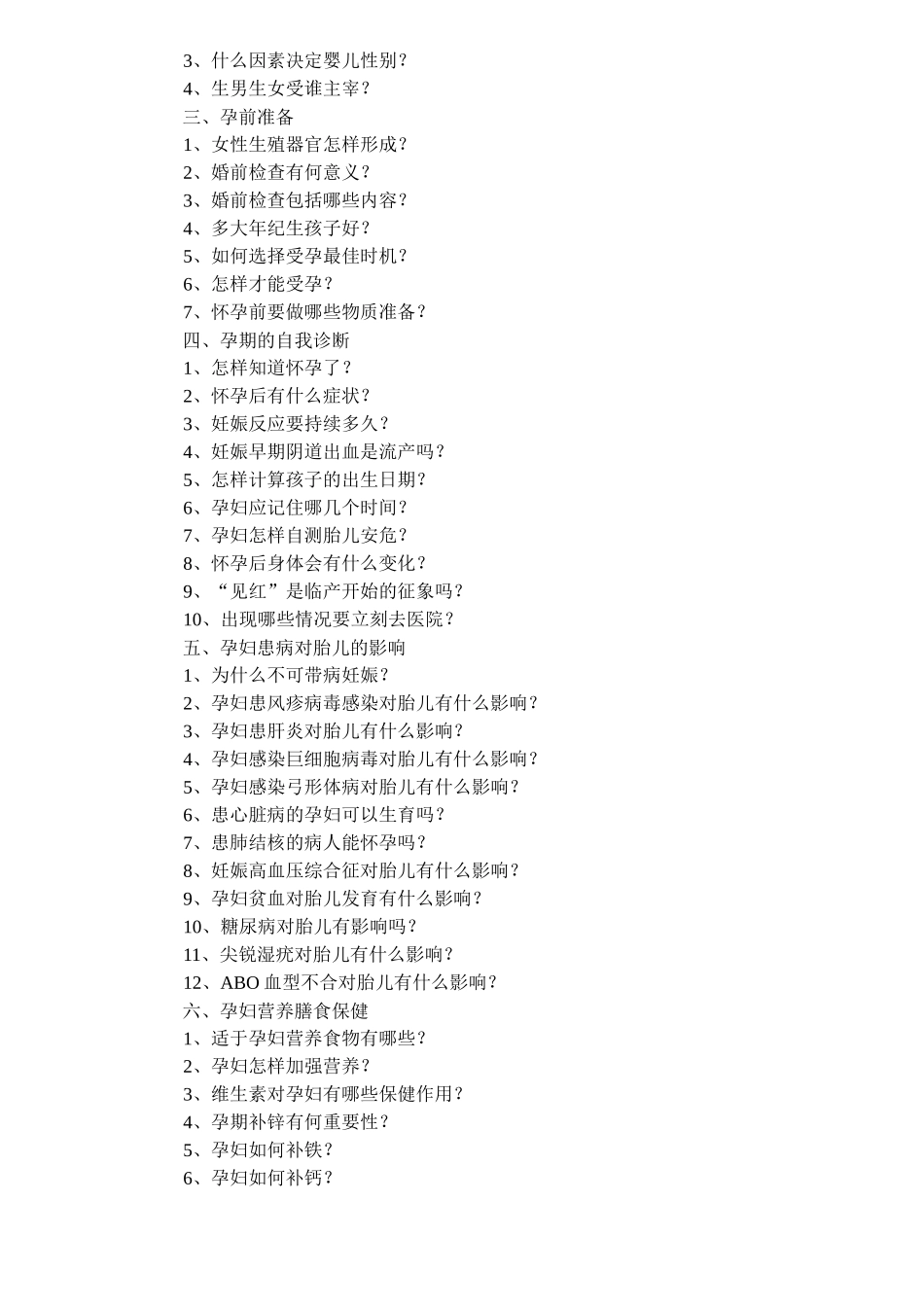 孕妇营养膳食保健_第2页