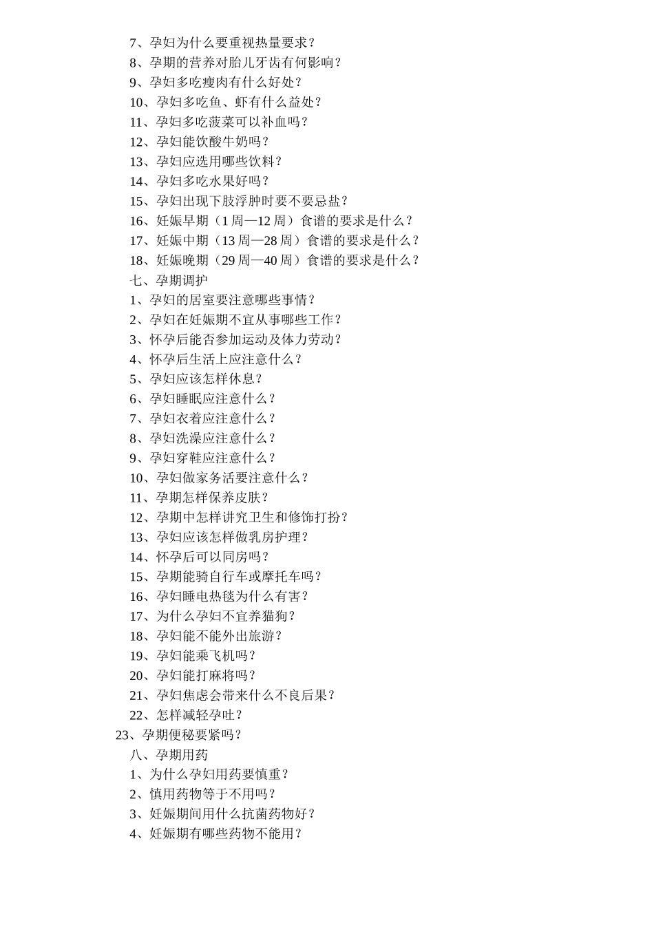 孕妇营养膳食保健_第3页
