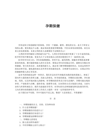 孕妇营养膳食保健
