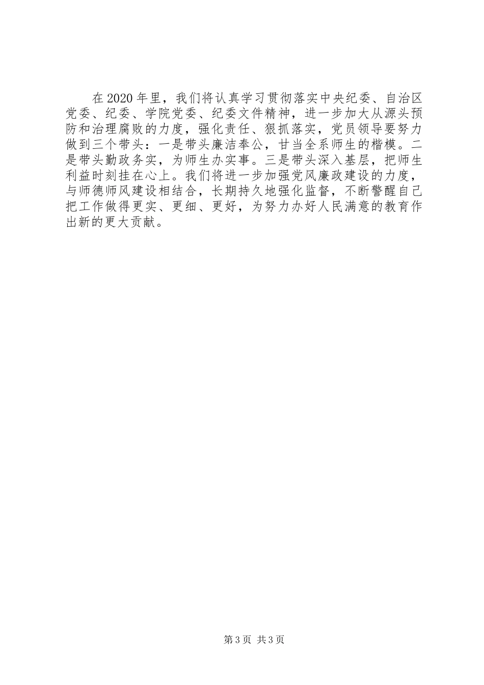 党风廉政建设和反腐败工作交流发言_第3页