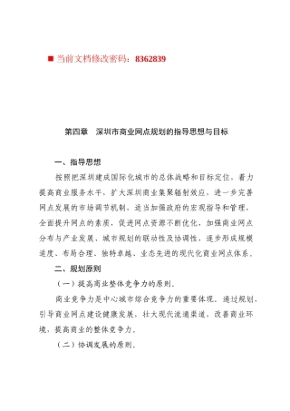 商业网点规划的指导思想与目标讲义