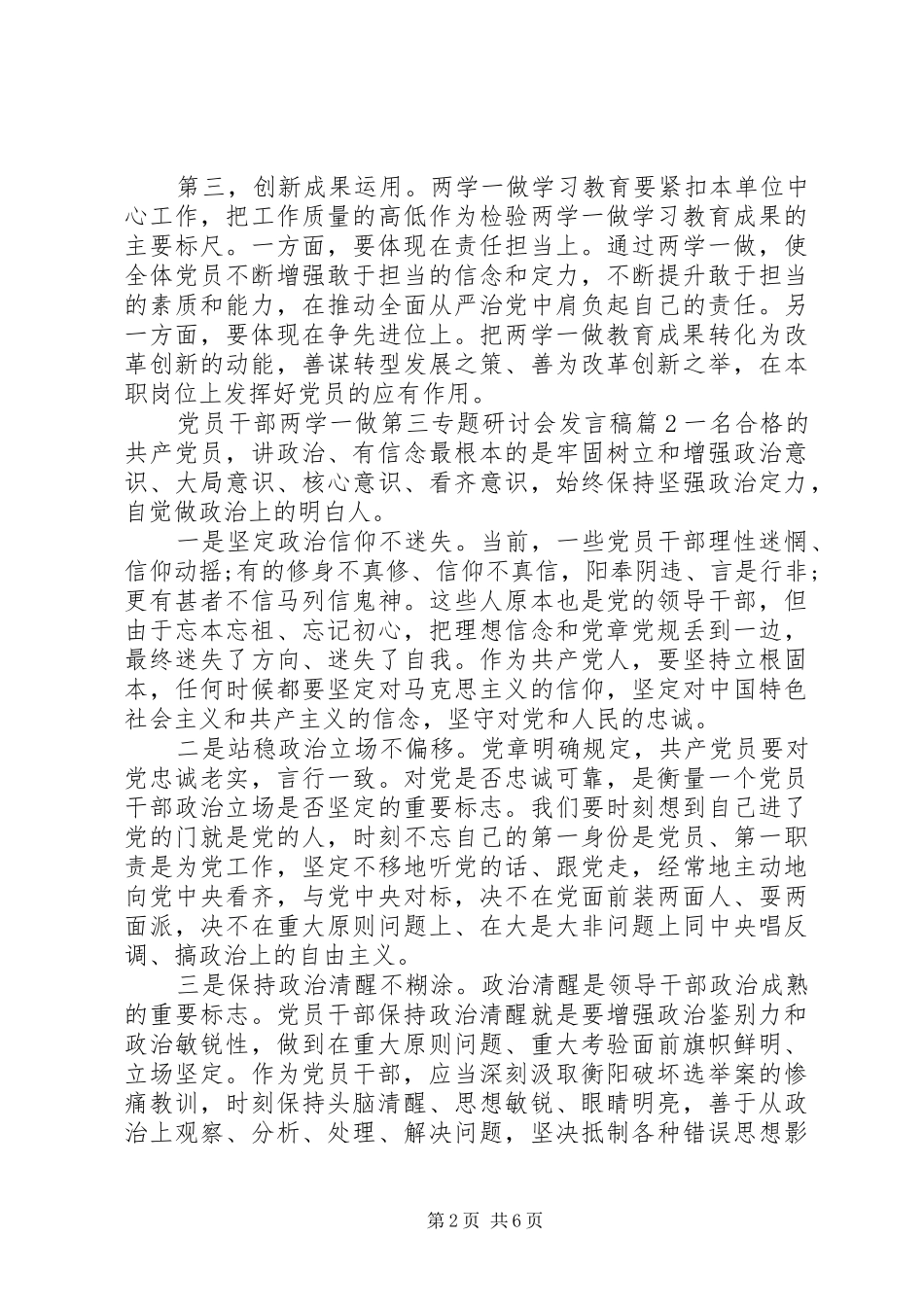 【党员干部两学一做第三专题研讨会发言】两学一做发言_第2页