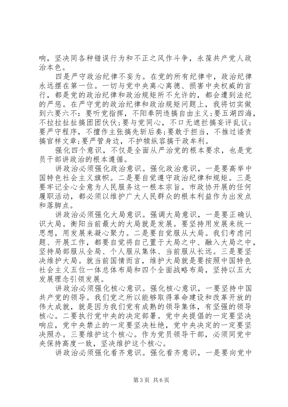 【党员干部两学一做第三专题研讨会发言】两学一做发言_第3页