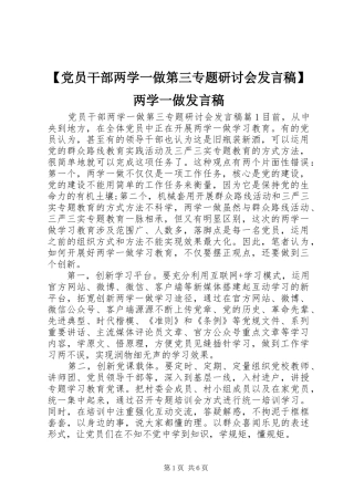 【党员干部两学一做第三专题研讨会发言】两学一做发言