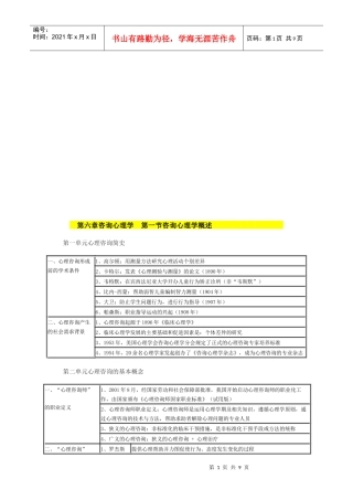 咨询心理学相关资料