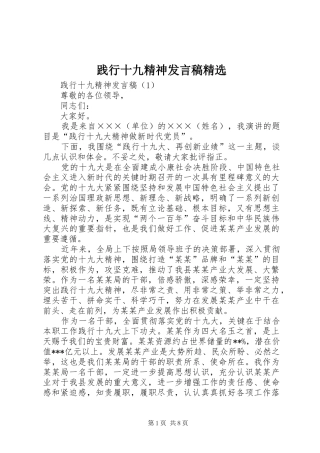 践行十九精神发言稿范文精选