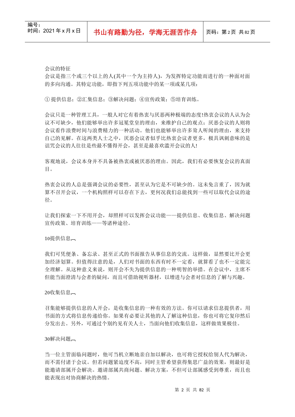 哈佛经理手册(1)_第2页