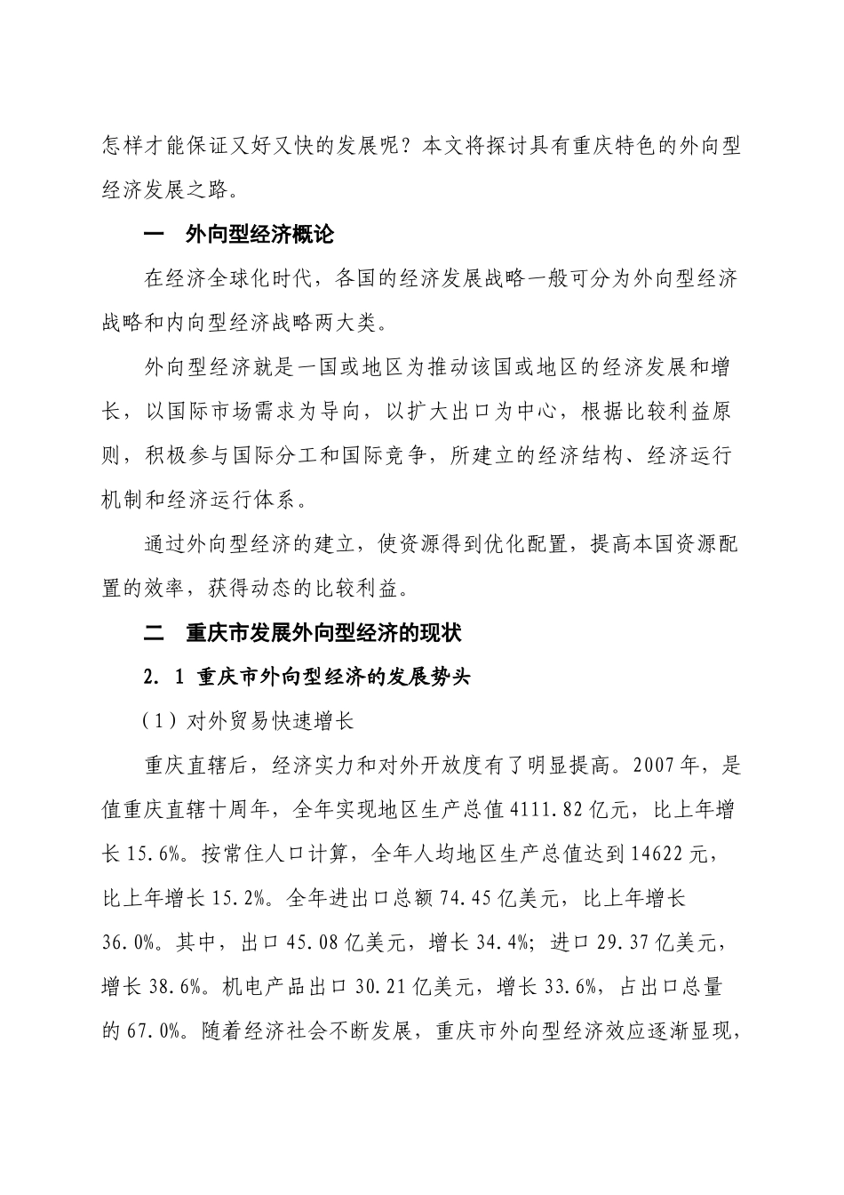 如何在金融危机下发展外向型经济之路_第2页