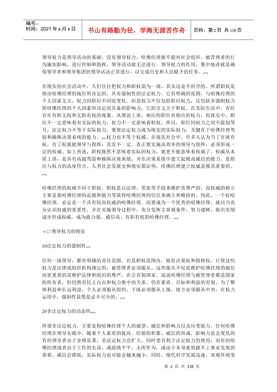 哈佛经理领导权力讲义_第2页